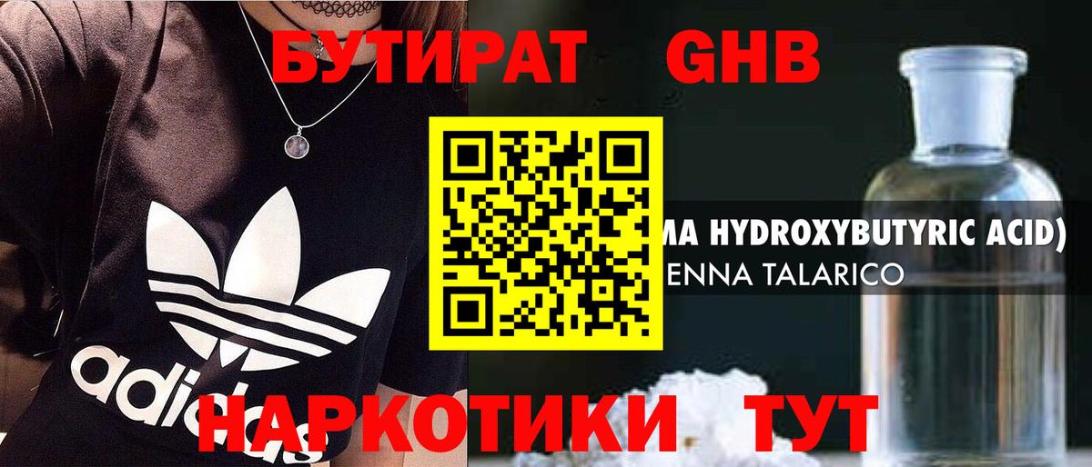 Дзержинск  БУТИРАТ 99%  Вход с VPN 