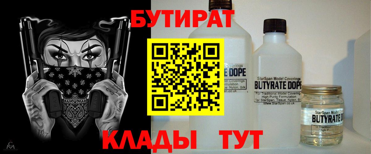 БУТИРАТ 99% Дзержинск