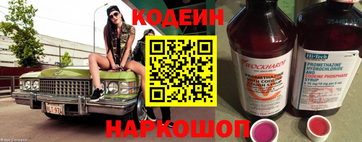 Codein напиток Lean (лин)  Вход с VPN  Кодеин напиток Lean (лин)  Дзержинск 