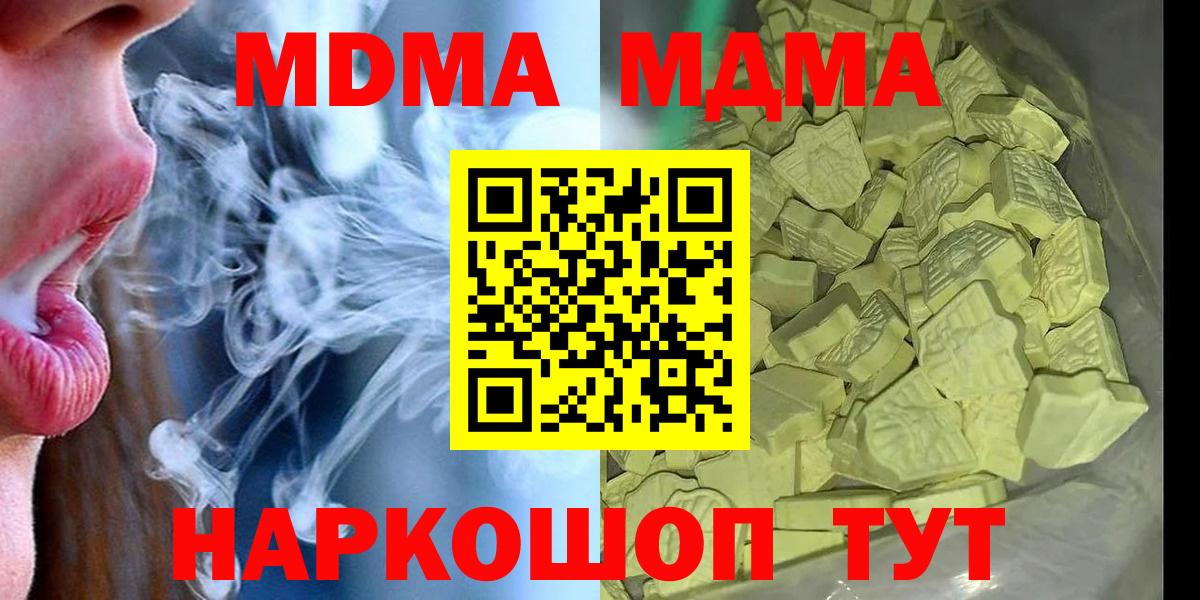 МДМА Molly  МДМА кристаллы  MDMA  Вход с VPN  Дзержинск 