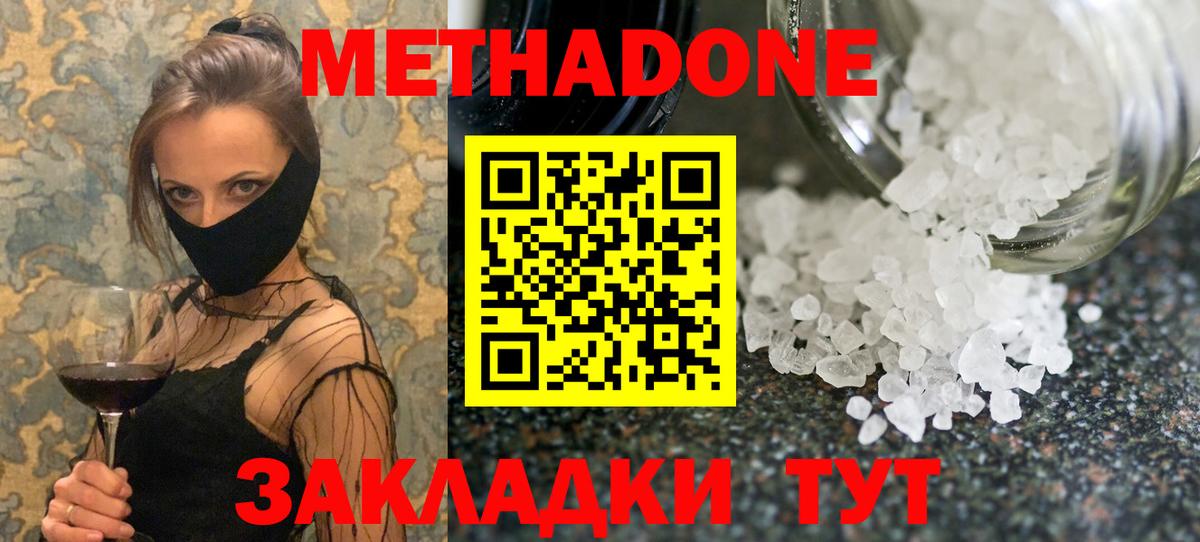 Дзержинск  МЕТАДОН methadone  Вход с VPN  Метадон белоснежный 
